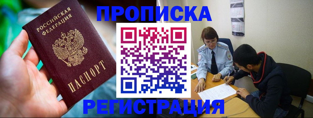 прописка регистрация в Трубчевске