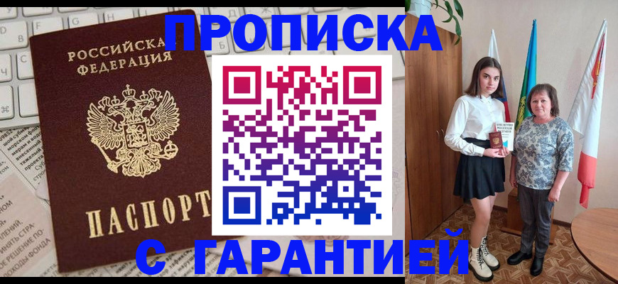 временная регистрация гарантия в Трубчевске