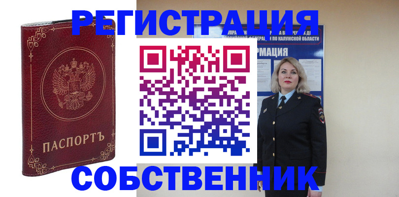 купить прописку в Трубчевске