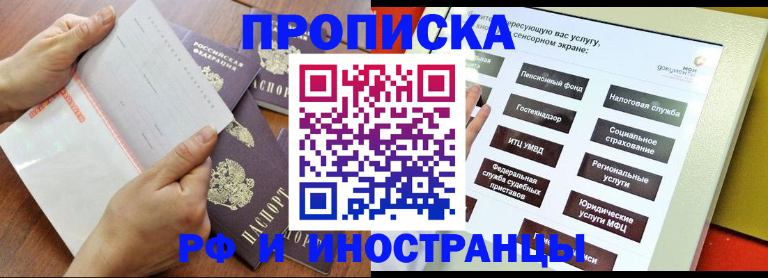 прописка иностранных граждан в Трубчевске